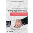 apotelesmatikes diapragmateyseis photo apotelesmatikes diapragmateyseis photo