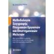 methodologia syggrafis ptyxiakon ergasion kai epistimonikon meleton photo methodologia syggrafis ptyxiakon ergasion kai epistimonikon meleton photo