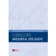 theoria pedioy photo theoria pedioy photo
