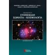 eisagogi sta stoixeiodi somatia kosmologia photo eisagogi sta stoixeiodi somatia kosmologia photo