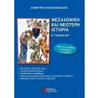 mesaioniki kai neoteri istoria b gymnasioy photo mesaioniki kai neoteri istoria b gymnasioy photo
