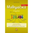 mathimatika d dimotikoy a teyxos photo mathimatika d dimotikoy a teyxos photo