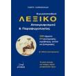 egkyklopaidiko lexiko parapsyxologias kai apokryfismoy photo egkyklopaidiko lexiko parapsyxologias kai apokryfismoy photo