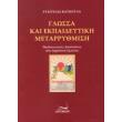 glossa kai ekpaideytiki metarrythmisi photo glossa kai ekpaideytiki metarrythmisi photo