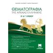 thematografia arxaias ellinikis b kai g lykeioy photo thematografia arxaias ellinikis b kai g lykeioy photo