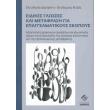 eidikes glosses kai metafrasi gia epaggelmatikoys skopoys photo eidikes glosses kai metafrasi gia epaggelmatikoys skopoys photo