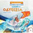 omiroy odysseia photo omiroy odysseia photo