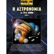 i astronomia toy 21oy aiona tomos 4 photo i astronomia toy 21oy aiona tomos 4 photo