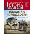 epixeirisi crusader 1941 photo epixeirisi crusader 1941 photo