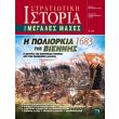 i poliorkia tis biennis 1683 photo i poliorkia tis biennis 1683 photo