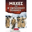 maxes toy b pagkosmioy polemoy tomos 4 photo maxes toy b pagkosmioy polemoy tomos 4 photo