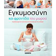 egkymosyni kai frontida toy moroy photo egkymosyni kai frontida toy moroy photo