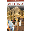 messinia photo messinia photo