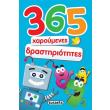 365 xaroymenes drastiriotites photo 365 xaroymenes drastiriotites photo