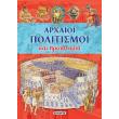 arxaioi politismoi kai proistoria photo arxaioi politismoi kai proistoria photo