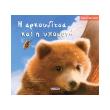 i arkoyditsa kai i ypomoni photo i arkoyditsa kai i ypomoni photo