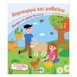 dimioyrgo kai mathaino fysi photo dimioyrgo kai mathaino fysi photo