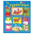 mikrolexika to agroktima photo mikrolexika to agroktima photo