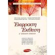 ekfrasi ekthesi a eniaioy lykeioy photo ekfrasi ekthesi a eniaioy lykeioy photo