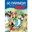 60 paixnidia me ton asterix 6 photo 60 paixnidia me ton asterix 6 photo