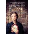 to mystirio tis texnis photo to mystirio tis texnis photo