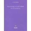 maniokatathlipsi i eylogia photo maniokatathlipsi i eylogia photo
