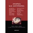 anarxia kai logotexnia photo anarxia kai logotexnia photo