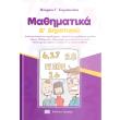 mathimatika d dimotikoy photo mathimatika d dimotikoy photo