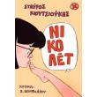 nikolet photo nikolet photo