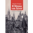 i mosxa toy lenin photo i mosxa toy lenin photo