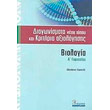 biologia a gymnasioy photo biologia a gymnasioy photo