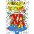 anekdota edo gelame photo anekdota edo gelame photo