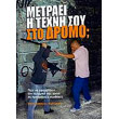 metraei i texni soy sto dromo photo metraei i texni soy sto dromo photo