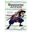 fthinoporini astrapi photo fthinoporini astrapi photo