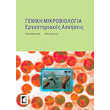 geniki mikrobiologia photo geniki mikrobiologia photo