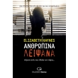 anthropina leipsana photo anthropina leipsana photo