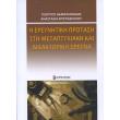 i ereynitiki protasi sti metaptyxiaki kai didaktoriki ereyna photo i ereynitiki protasi sti metaptyxiaki kai didaktoriki ereyna photo