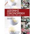 diethnis oikonomiki photo diethnis oikonomiki photo