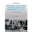 bretanika stratopeda ebraion prosfygon stin kypro 1946 1949 photo bretanika stratopeda ebraion prosfygon stin kypro 1946 1949 photo