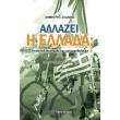 allazei i ellada photo allazei i ellada photo
