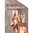 i siopi ton thymaton photo i siopi ton thymaton photo