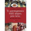 ti mageireyoyn pali ayrio moy lete photo ti mageireyoyn pali ayrio moy lete photo