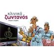 klinika zontanos photo klinika zontanos photo