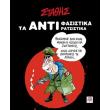 ta antifasistika antiratsistika photo ta antifasistika antiratsistika photo