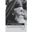gerontas thaddaios photo gerontas thaddaios photo