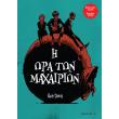 i ora ton maxairion photo i ora ton maxairion photo