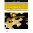 gnostiki psyxologia photo gnostiki psyxologia photo