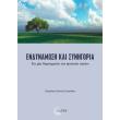 endynamosi kai synigoria photo endynamosi kai synigoria photo