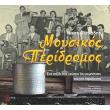 moysikos peridromos photo moysikos peridromos photo