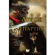 o lykos tis spartis photo o lykos tis spartis photo